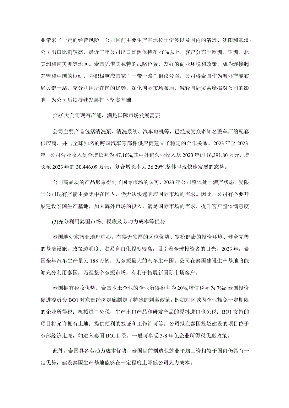 恒帅股份：向不特定对象发行可转换公司债券募集资金使用可行性分析报告修订稿.docx_第3页