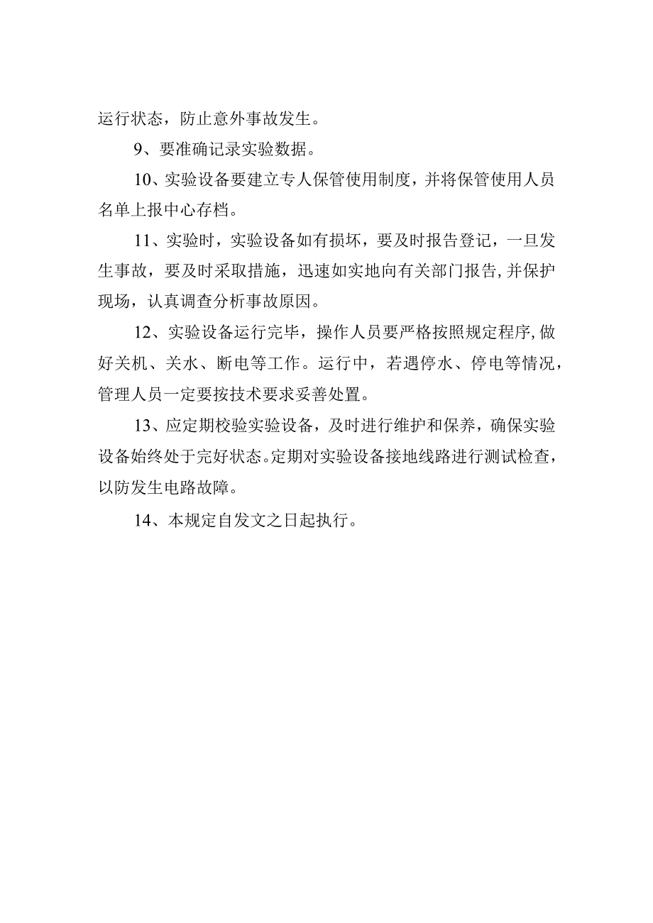 新闻专业实验室管理规定.docx_第2页