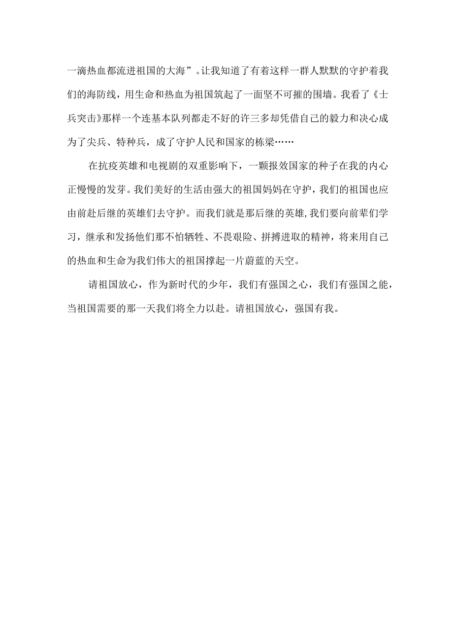 新时代好少年强国有我演讲稿.docx_第2页