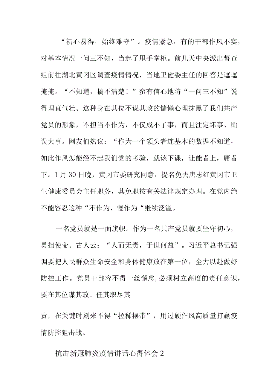 抗击新冠肺炎疫情讲话心得体会5篇.docx_第2页