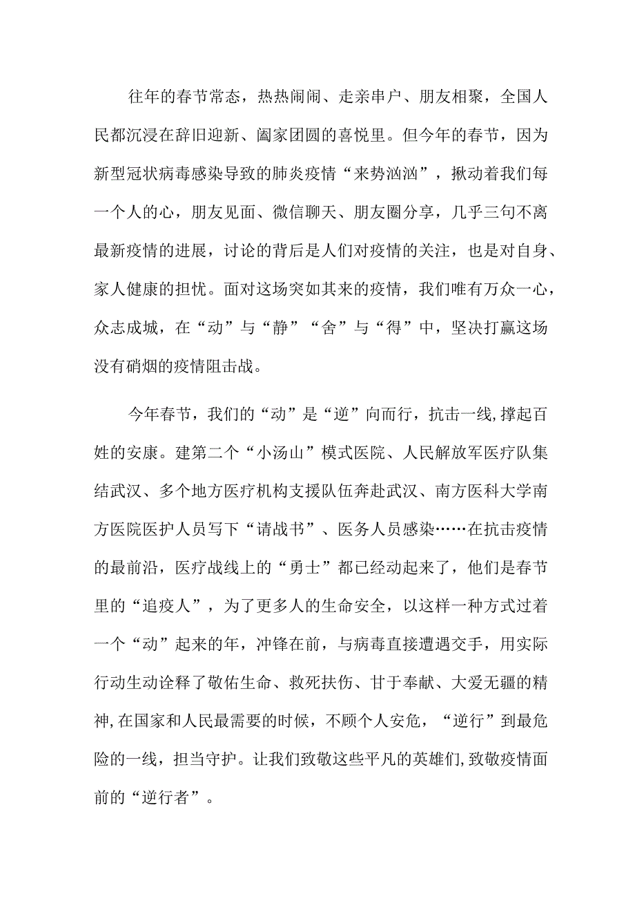 抗击新冠肺炎疫情讲话心得体会5篇.docx_第3页