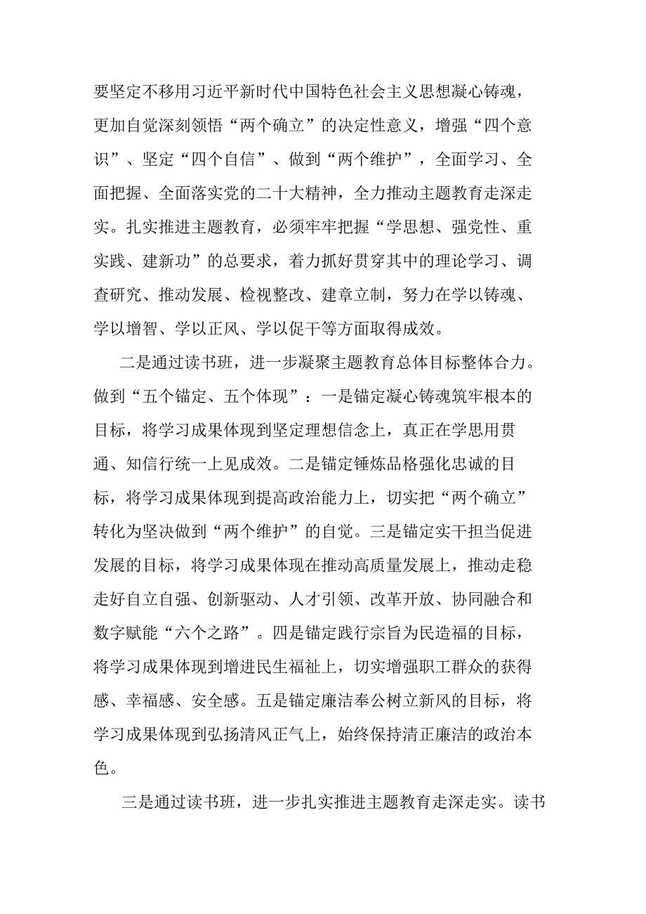 指导组长在主题教育读书班开班式上的讲话(共二篇).docx_第2页