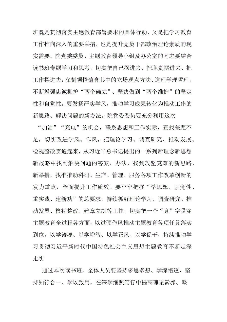 指导组长在主题教育读书班开班式上的讲话(共二篇).docx_第3页