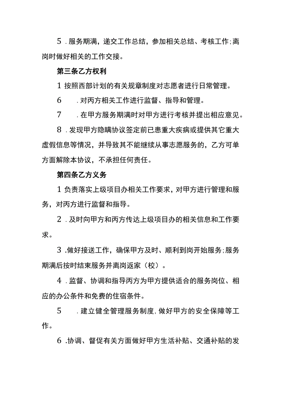 志愿服务协议书模板.docx_第3页