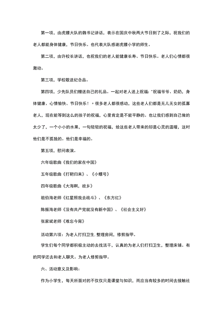 敬老院活动策划方案5篇.docx_第2页