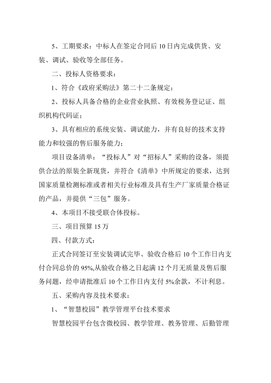 智慧校园招标实施方案.docx_第2页