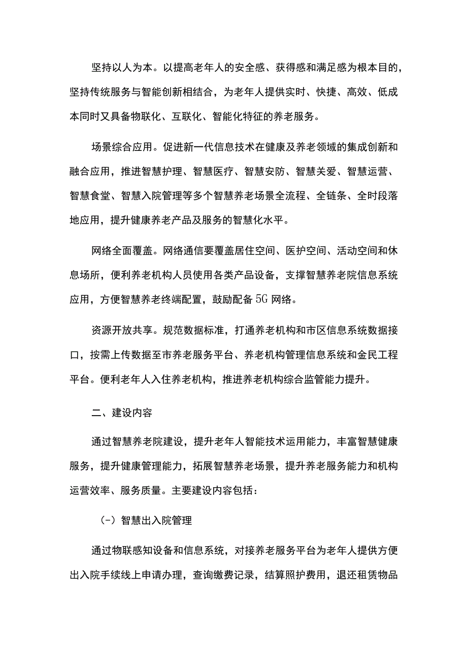 智慧养老院建设三年行动方案.docx_第2页