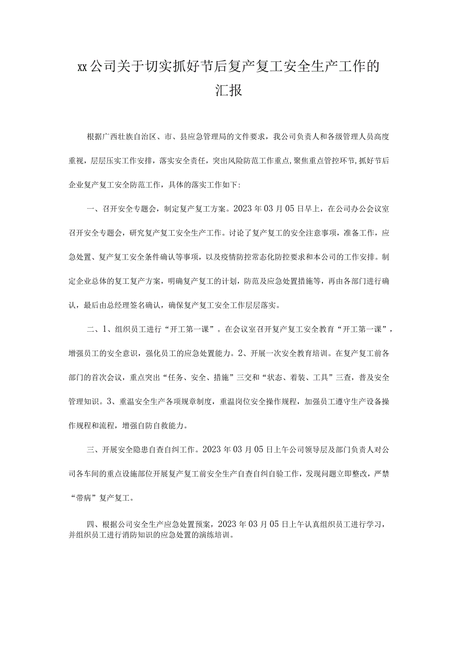 春节复工复产方案、培训、应急处置（六个一材料）.docx_第2页