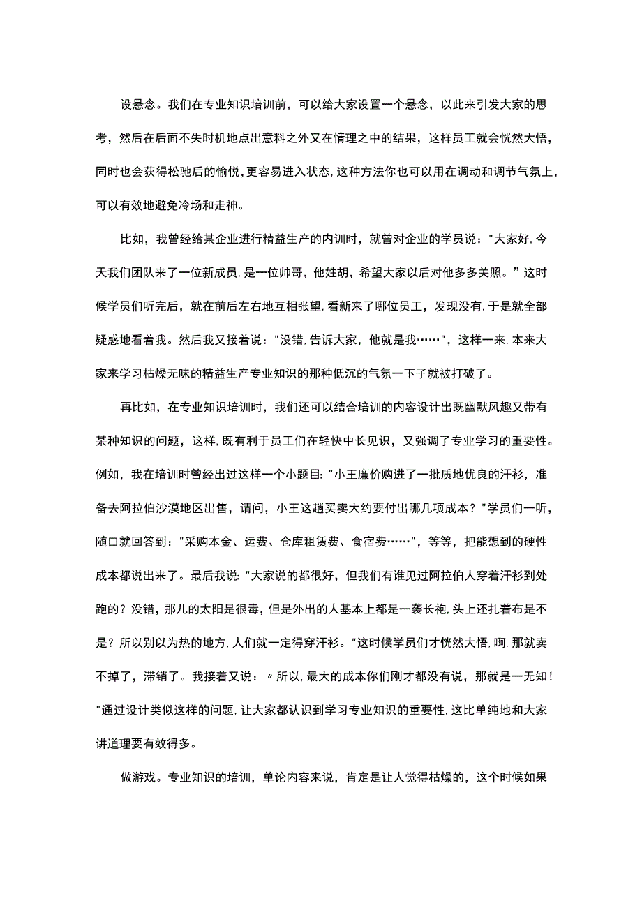 想要有更好的培训效果只要用心方法很多.docx_第2页