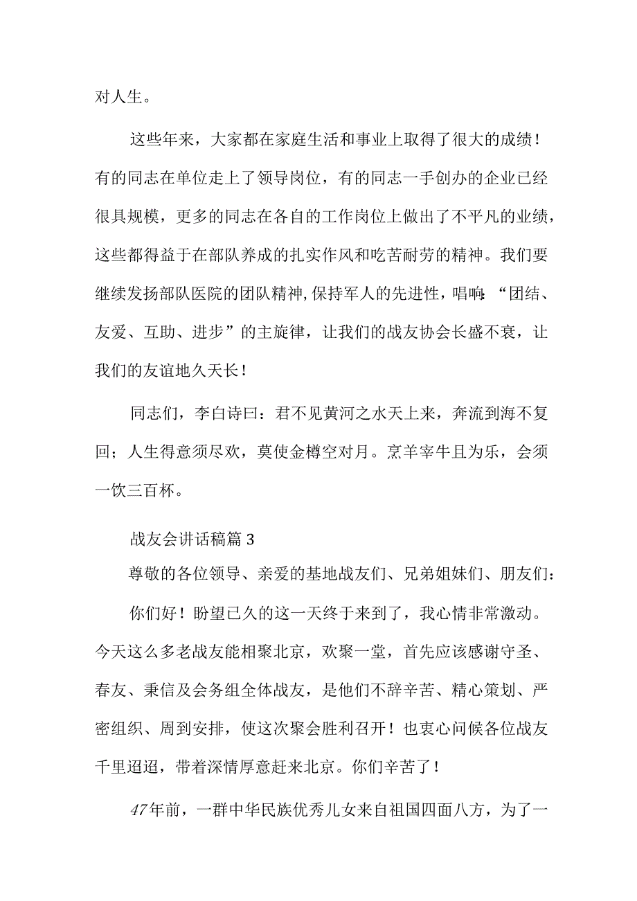 战友会讲话稿5篇.docx_第3页