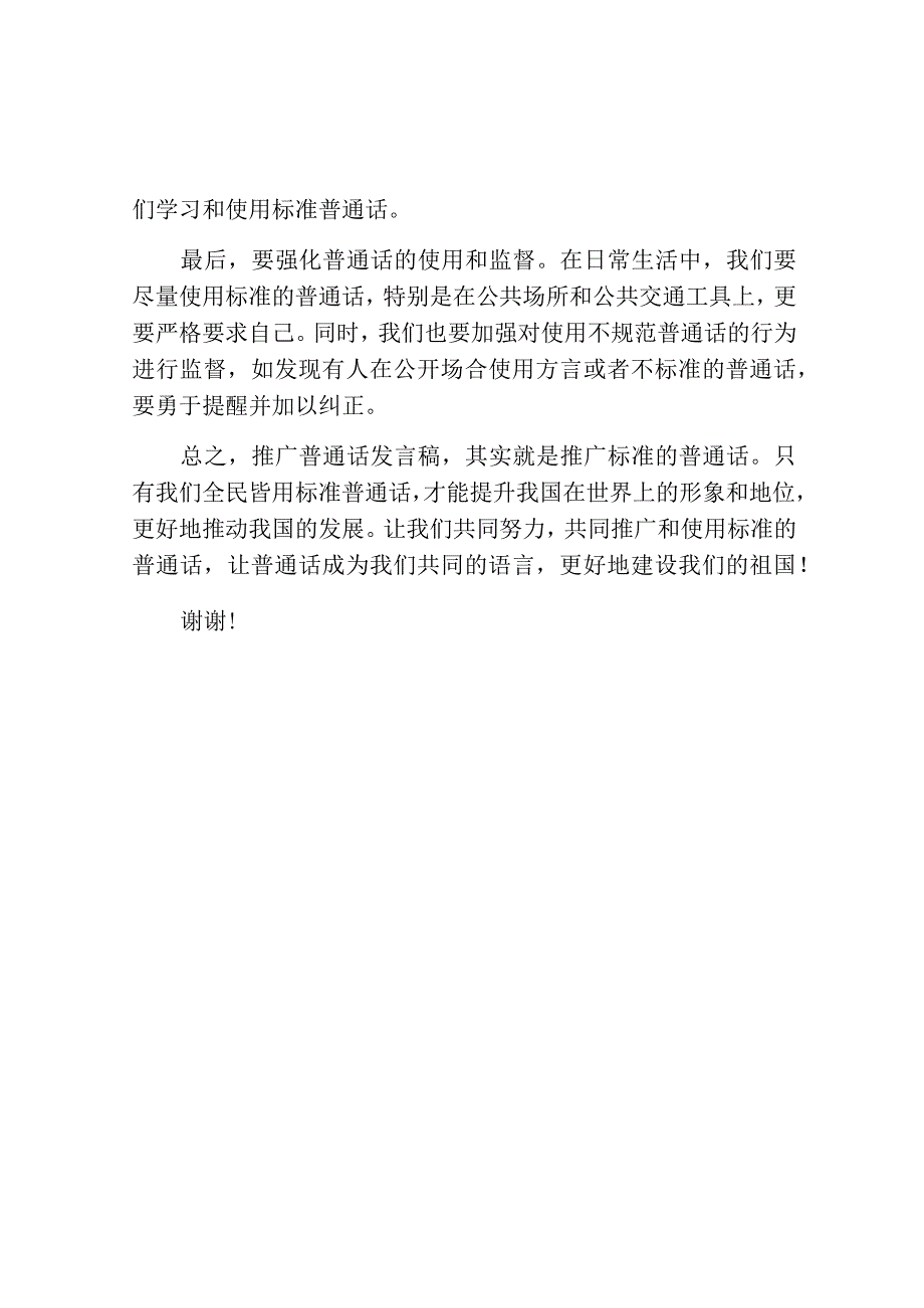 推广普通话发言稿.docx_第2页