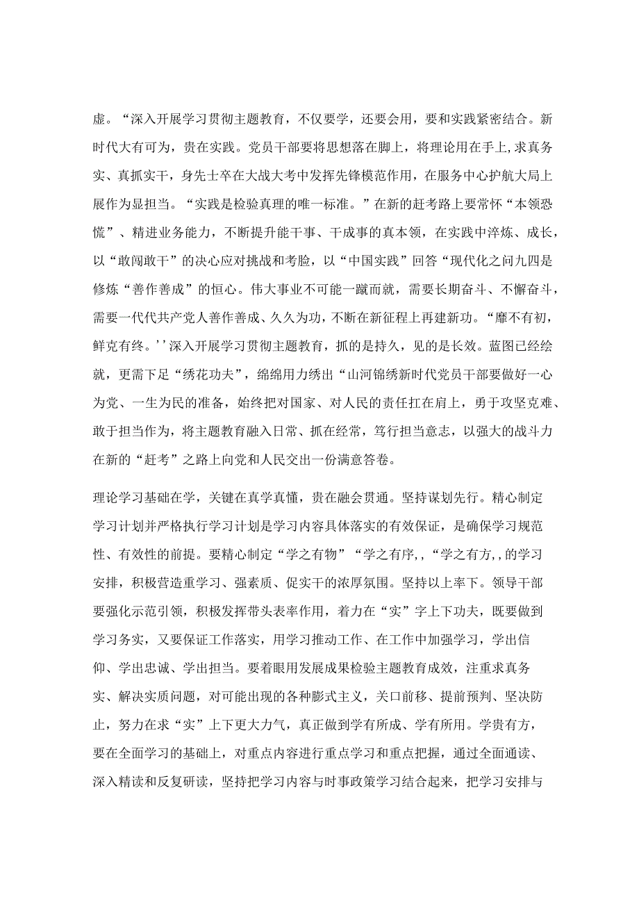 抓学习促党建带发展主题党课讲稿.docx_第2页