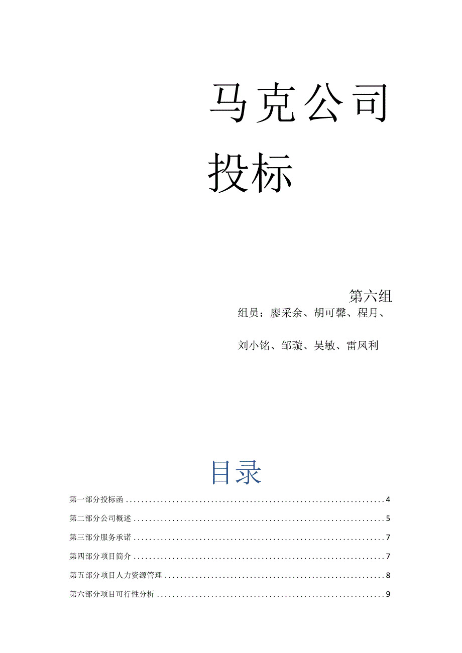 投标书范本物流项目投标书.docx_第1页