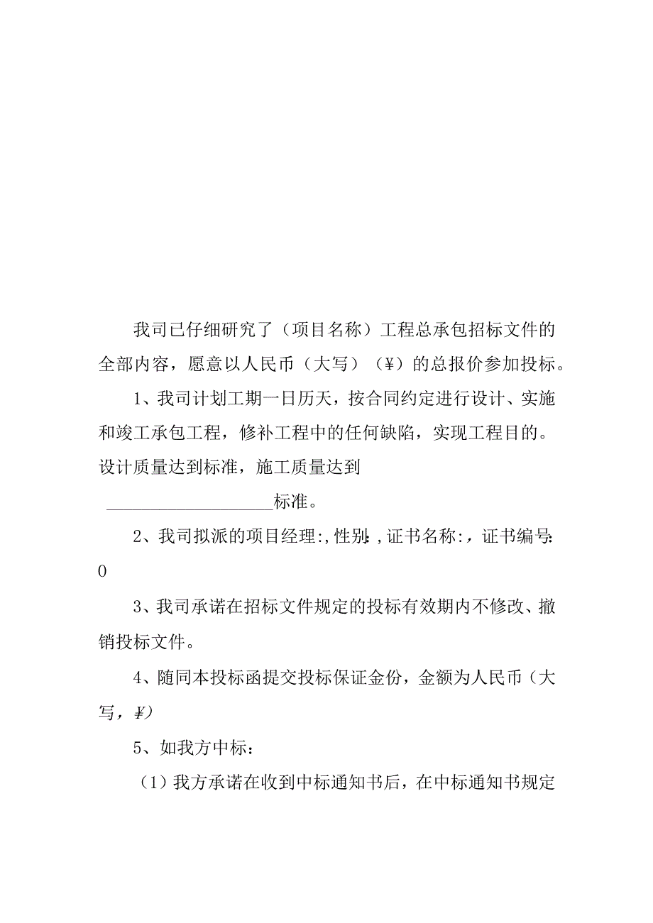 投标函（招投标范文）.docx_第1页