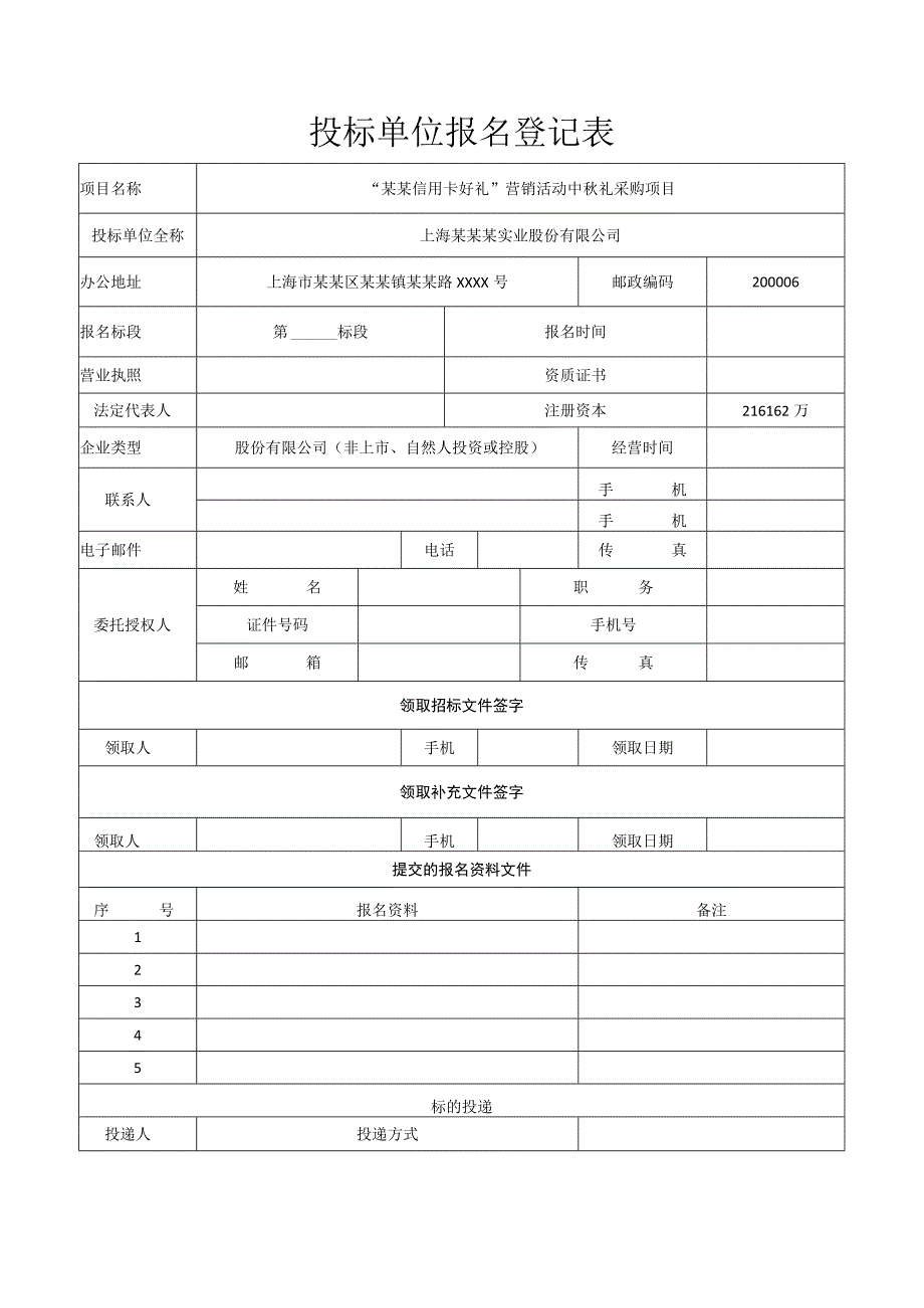 投标函（招投标范文）.docx_第3页