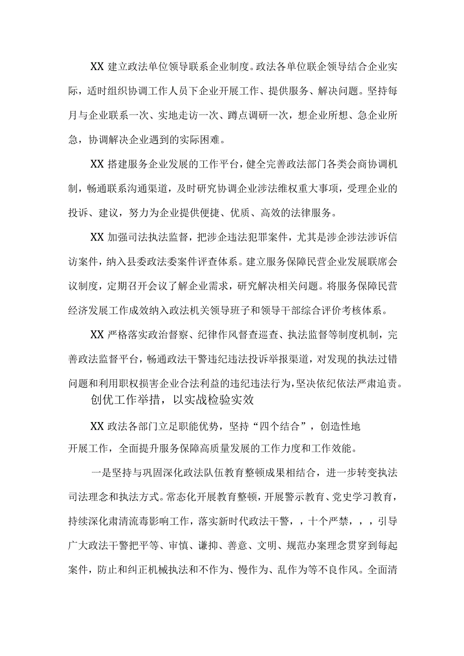 政法机关服务保障工作总结.docx_第2页