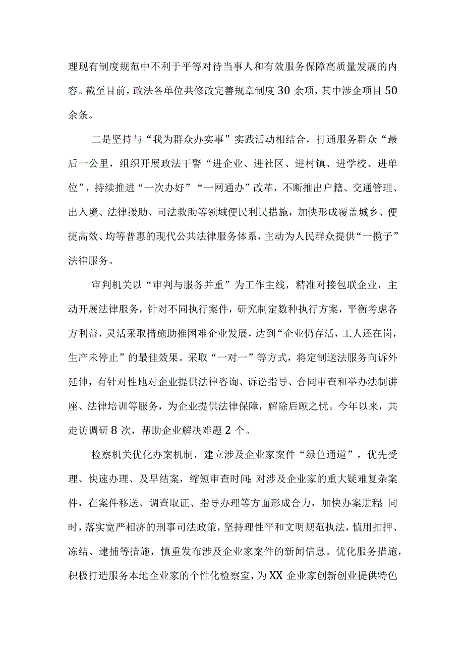 政法机关服务保障工作总结.docx_第3页