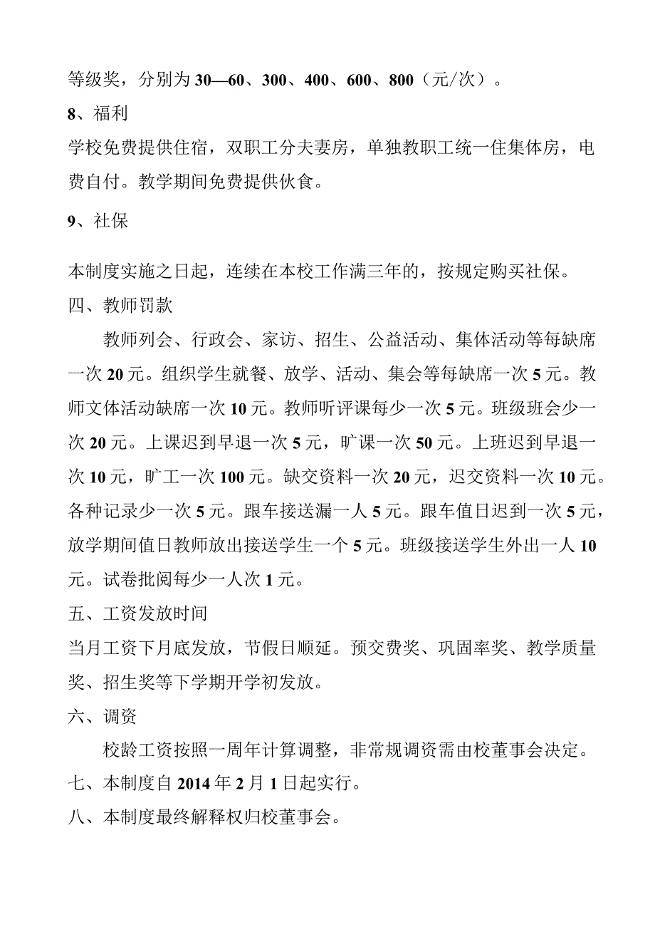 教师工资制度.docx_第3页