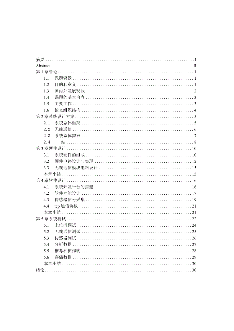 智能农业土壤墒情分析系统的设计与实现.docx_第3页