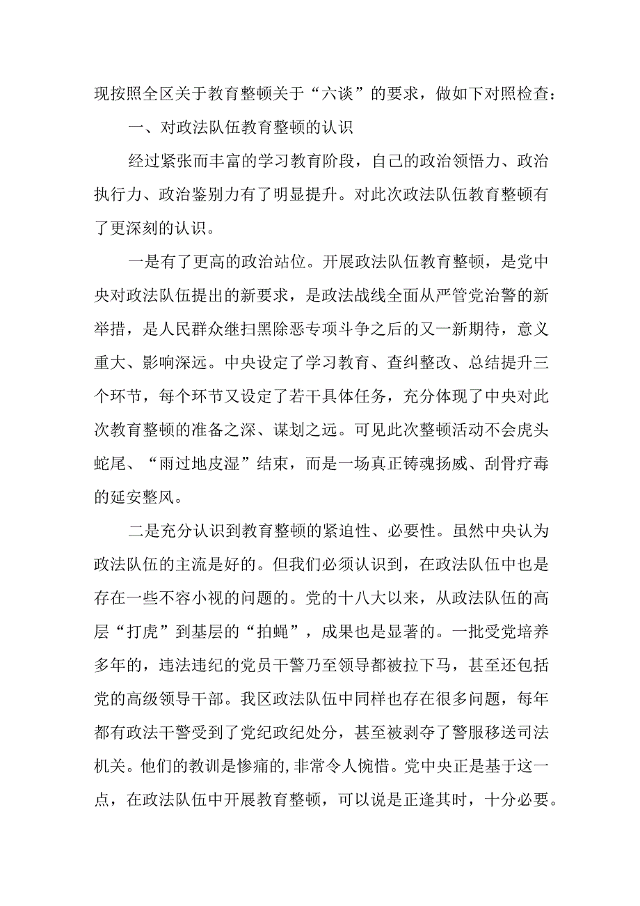 政法队伍教育整顿民主生活会发言4篇.docx_第2页