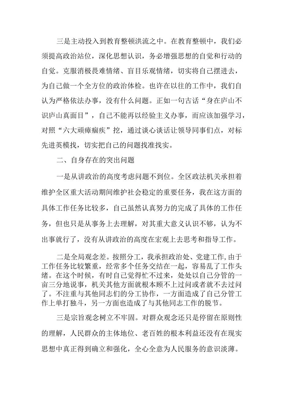 政法队伍教育整顿民主生活会发言4篇.docx_第3页