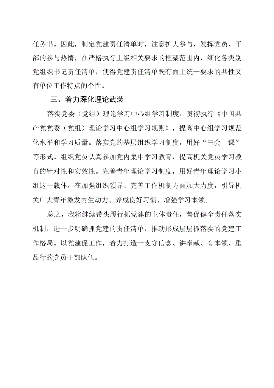 提高落实机关党建责任制实效.docx_第2页