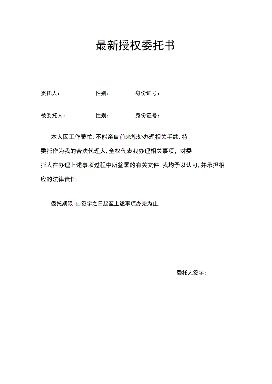 最新授权委托书.docx_第1页