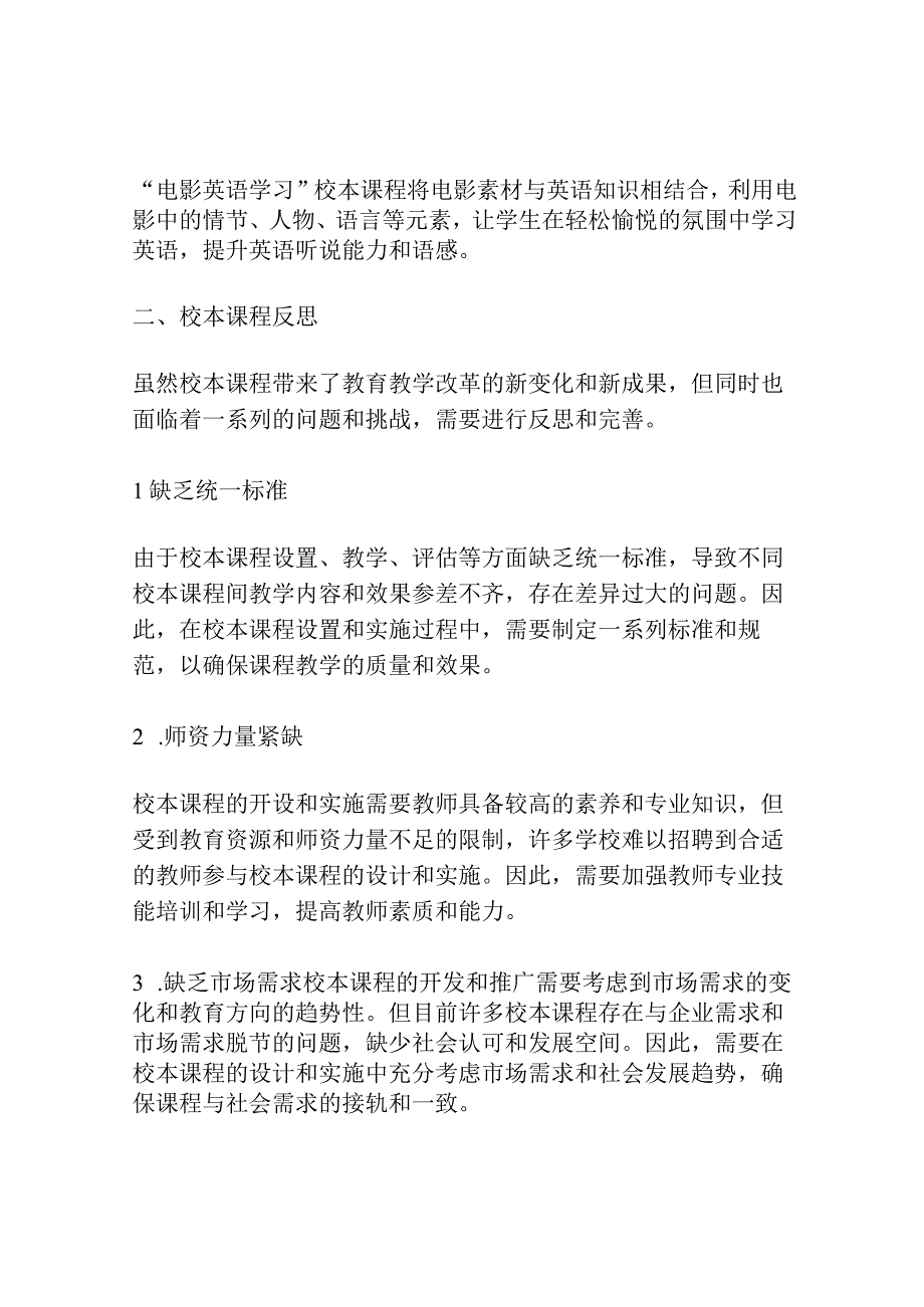 新课改中校本课程的实践与反思.docx_第2页