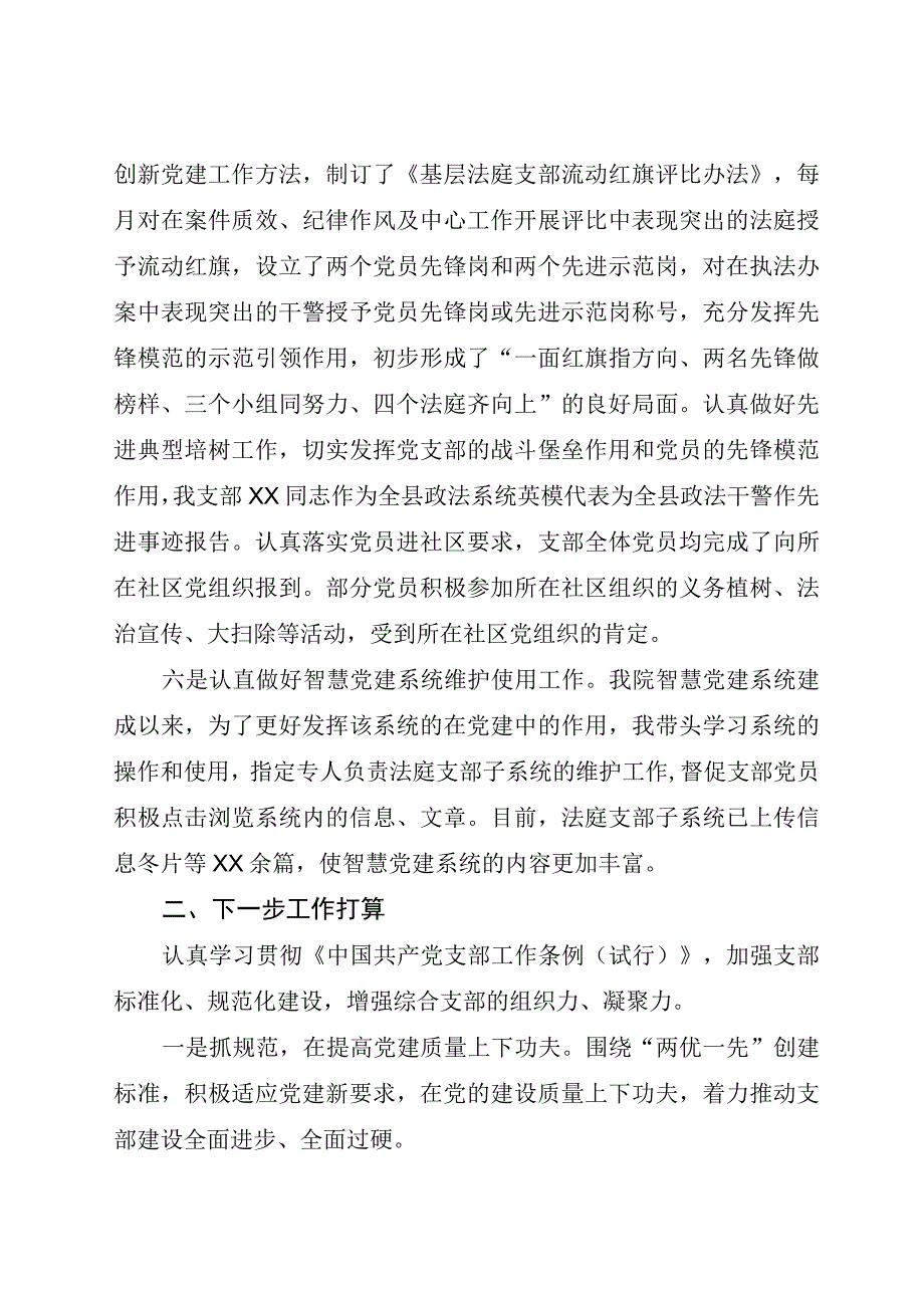 支部书记述职年度报告.docx_第3页