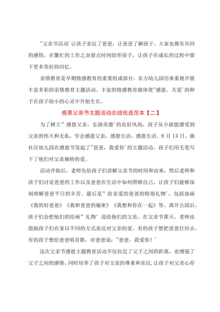 感恩父亲节主题活动总结优选范本.docx_第2页