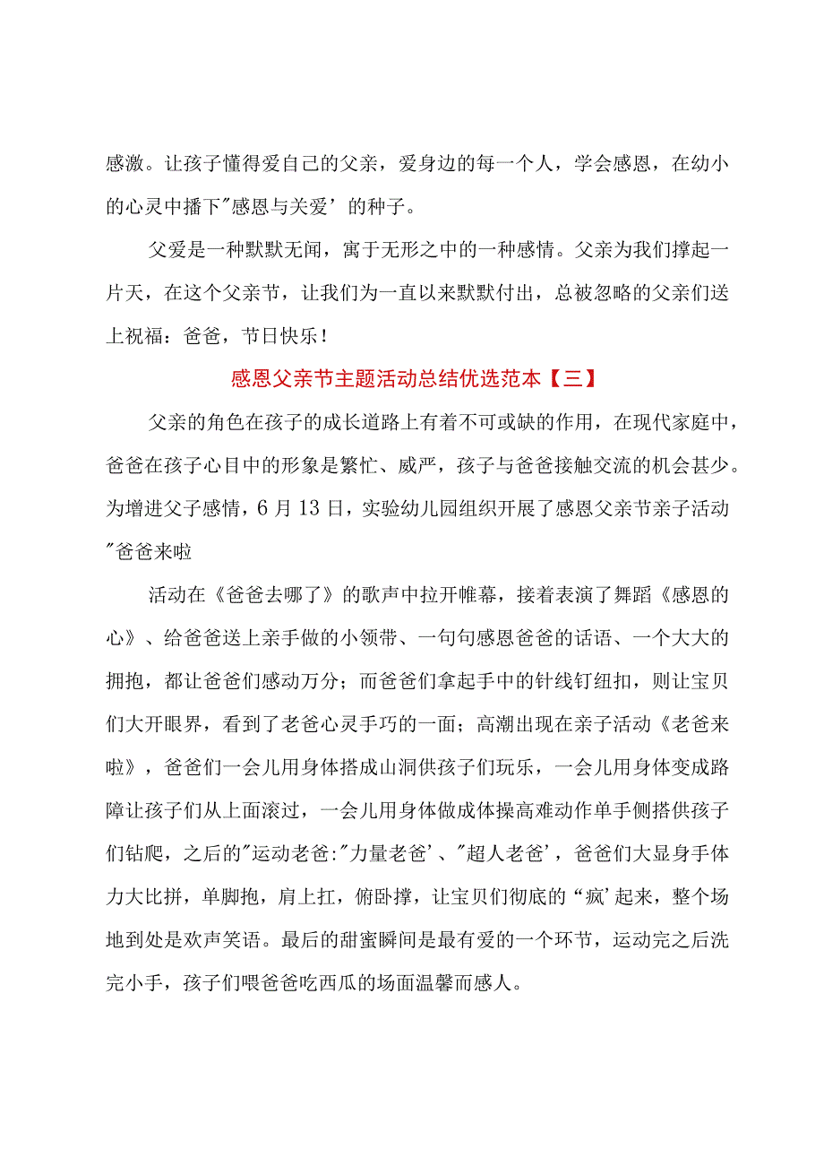 感恩父亲节主题活动总结优选范本.docx_第3页