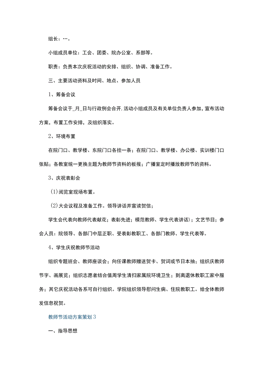 教师节活动方案策划7篇.docx_第3页