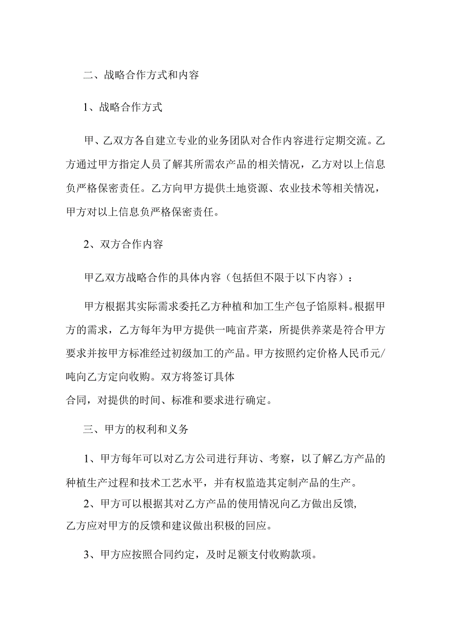 战略合作框架协议.docx_第2页