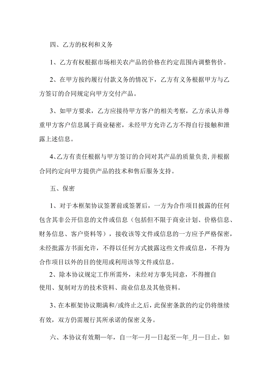 战略合作框架协议.docx_第3页