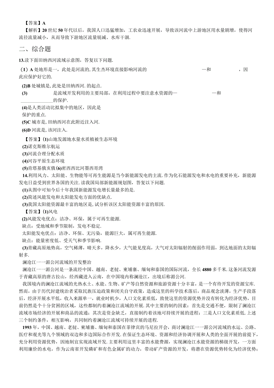 必修三同步练习：3.2《流域的综合开发──以美国田纳西河流域为例》2 word版含答案.docx_第3页