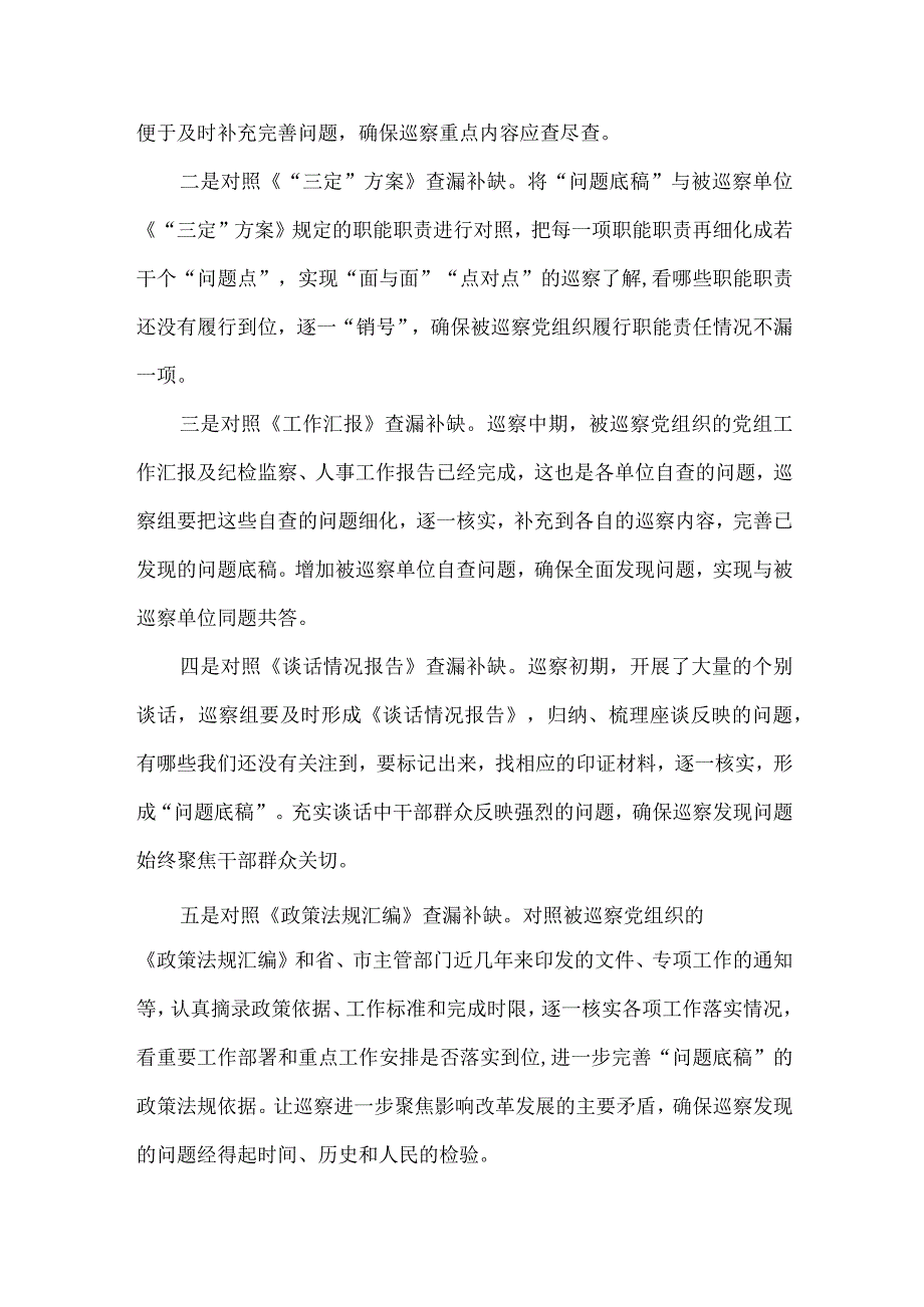 新编全省2023年纪检巡察组巡检工作个人心得体会 （8份）.docx_第3页