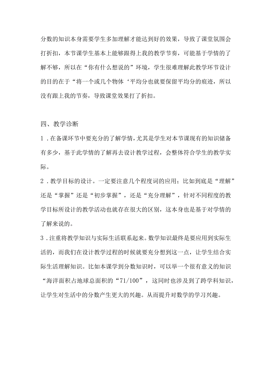 教学反思 【五年级下册】分数的意义（1）.docx_第2页