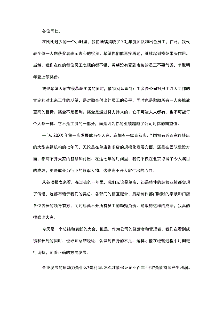 新年会议的发言稿.docx_第1页