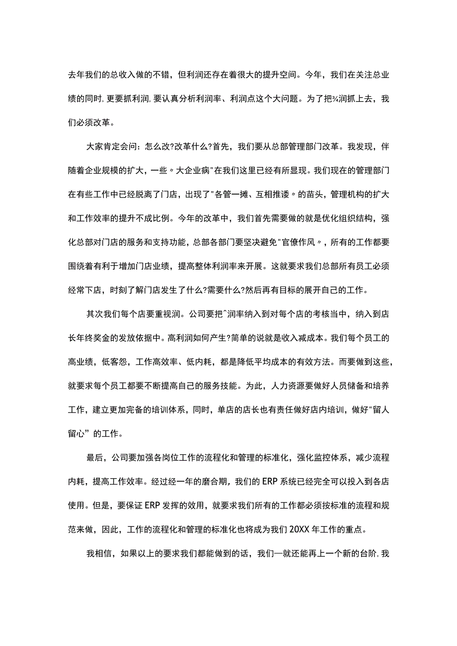 新年会议的发言稿.docx_第2页