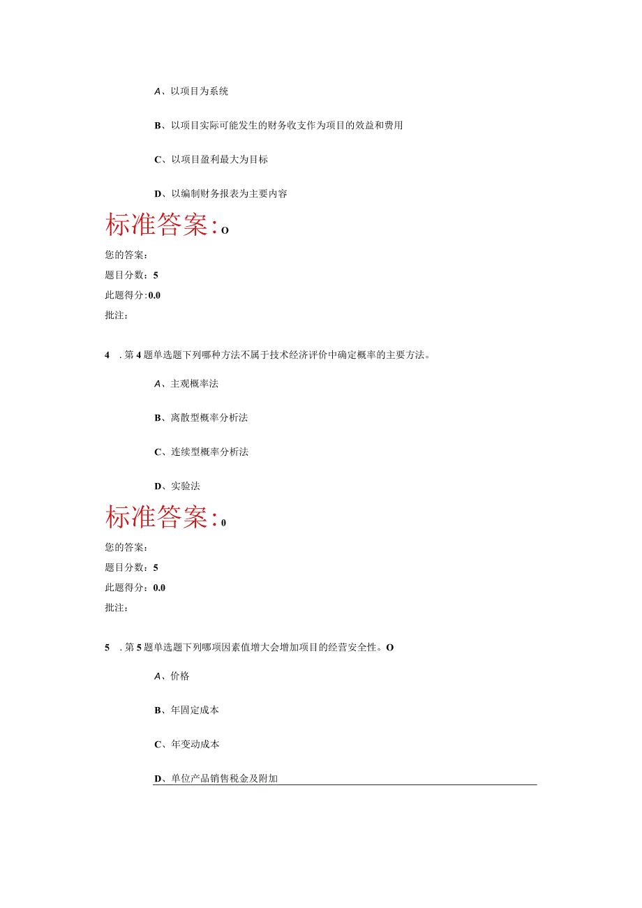 技术经济学第三阶段在线作业及答案自测.docx_第2页