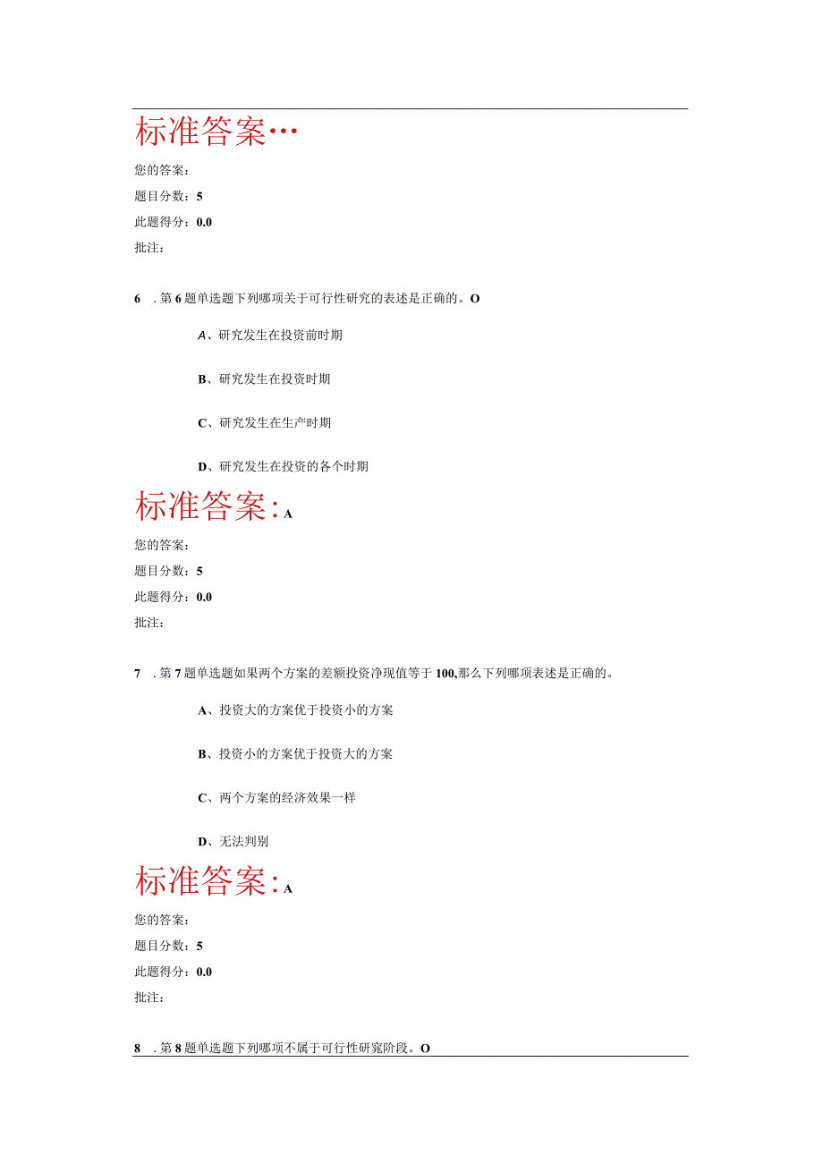 技术经济学第三阶段在线作业及答案自测.docx_第3页