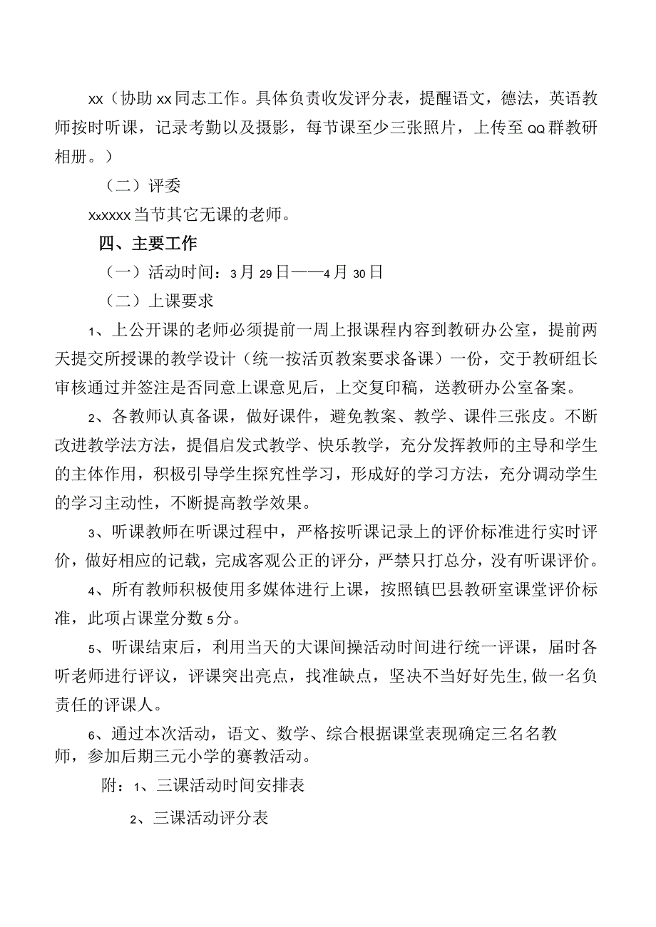 春季“三课”活动实施方案.docx_第2页