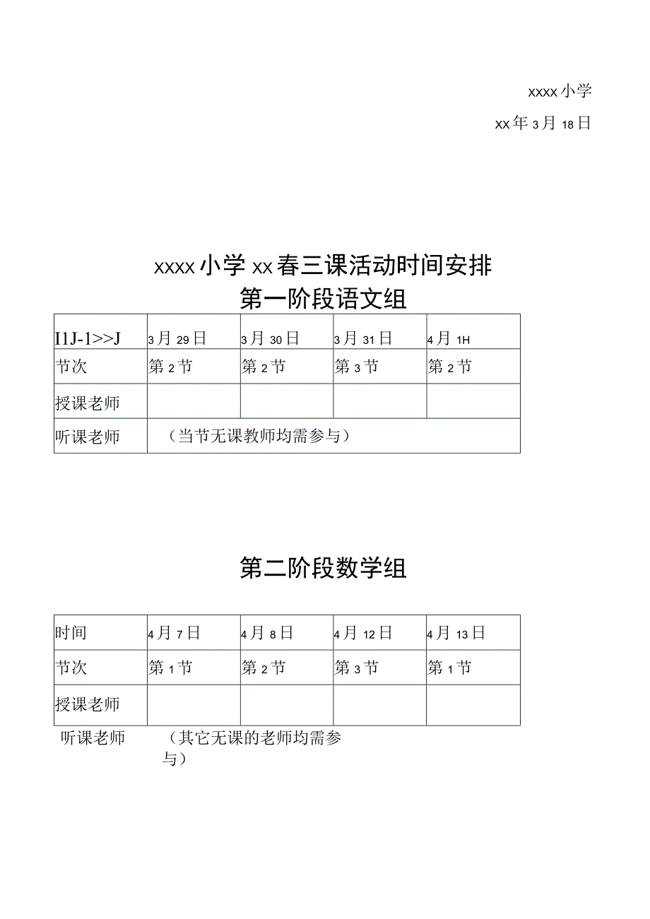 春季“三课”活动实施方案.docx_第3页