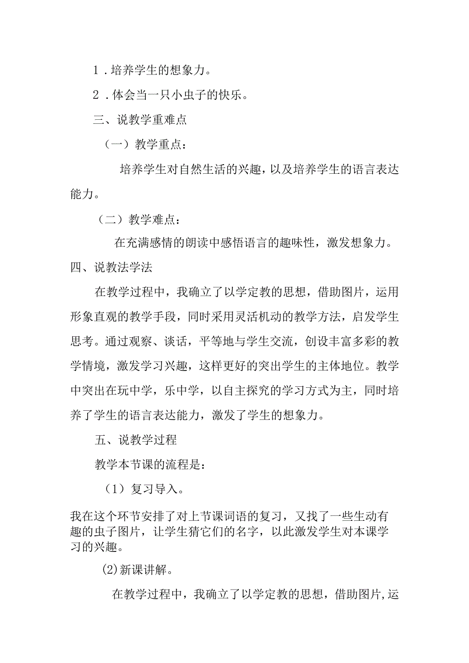 我是一只小虫子说课稿--.docx_第2页