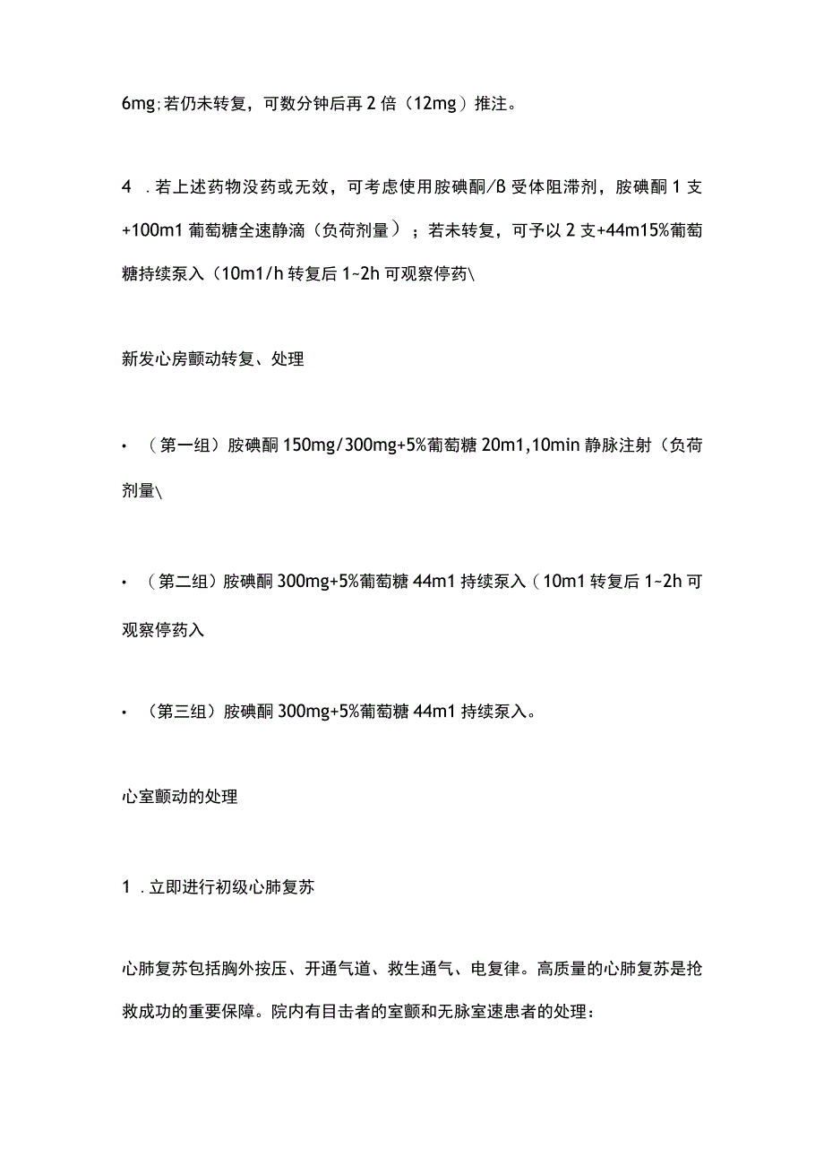 最新：常见危急重症处理总结.docx_第2页