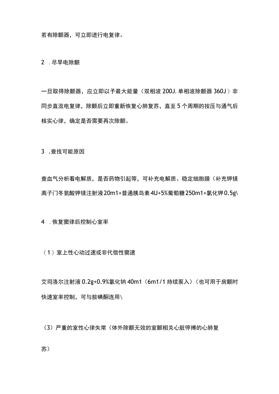 最新：常见危急重症处理总结.docx_第3页