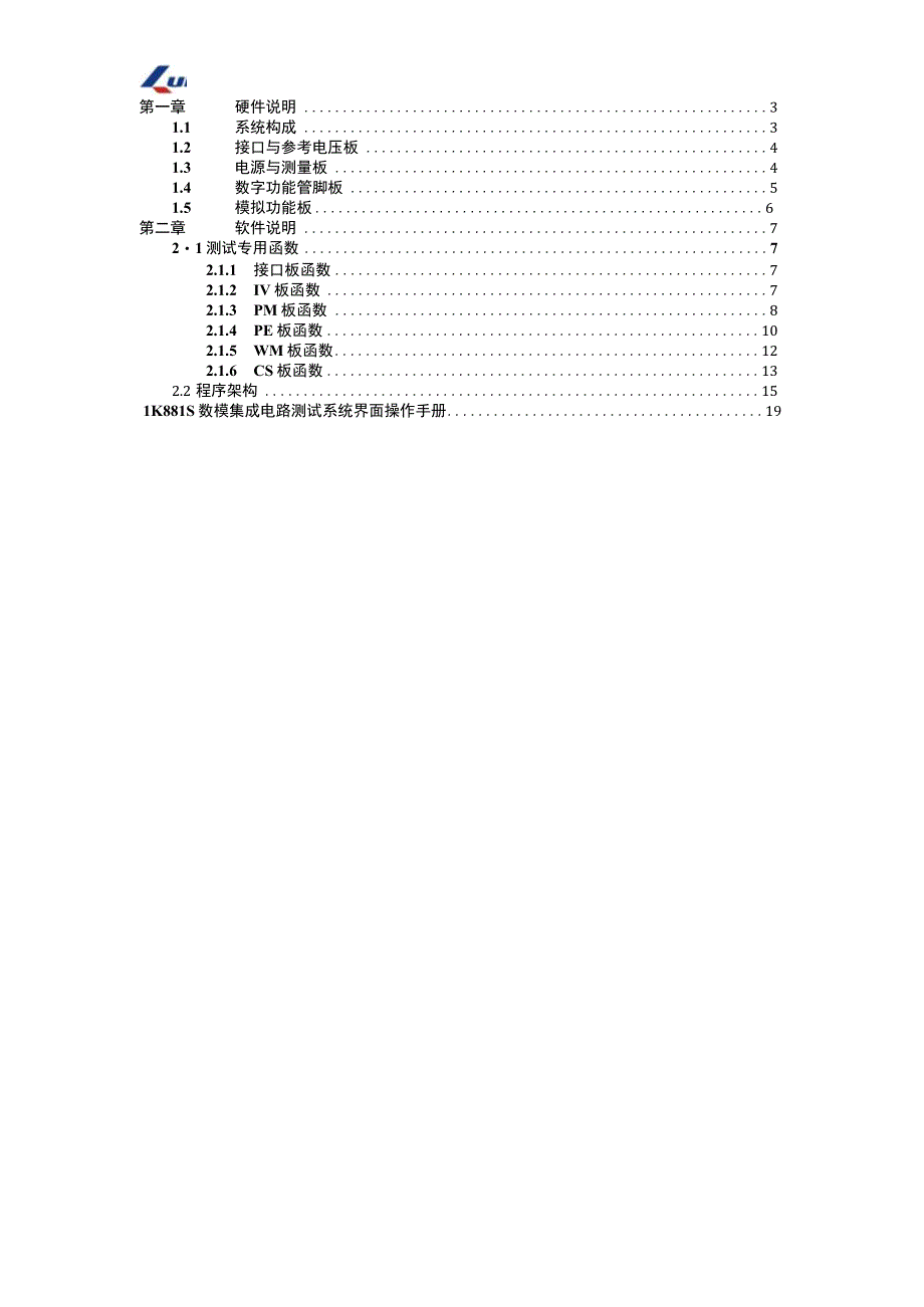 数模集成电路测试系统LK8810S使用手册.docx_第2页