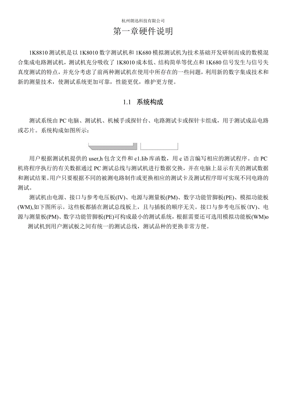 数模集成电路测试系统LK8810S使用手册.docx_第3页