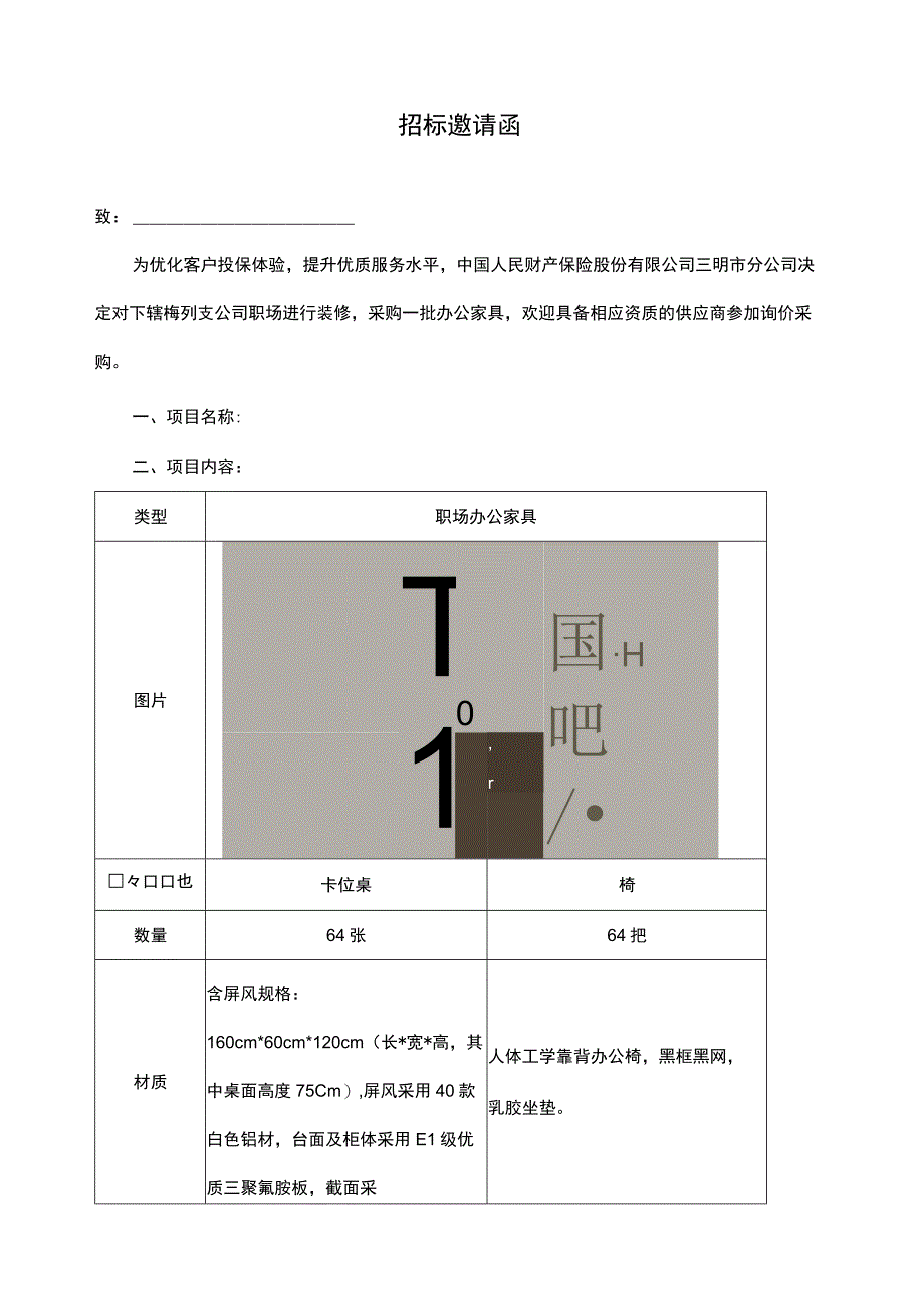 招标邀请函（模板）.docx_第1页