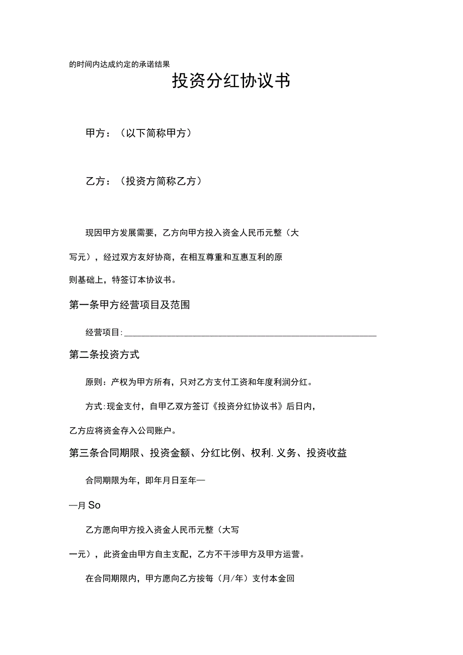 投资合作协议书范本.docx_第2页